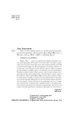 Таро. Полное руководство по чтению карт и предсказательной практике с доставкой по Минску от 70 рублей бесплатно!